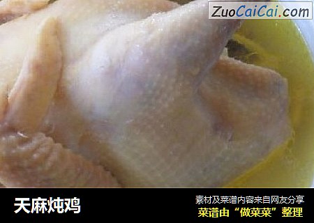 天麻炖鸡