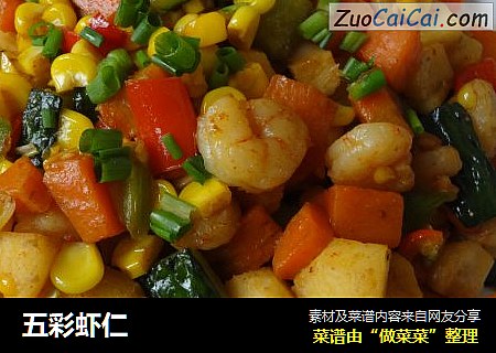 五彩虾仁