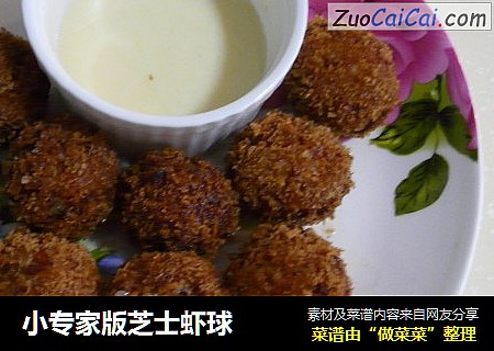 小专家版芝士虾球