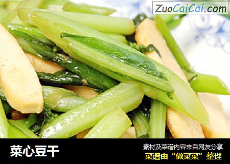 菜心豆干