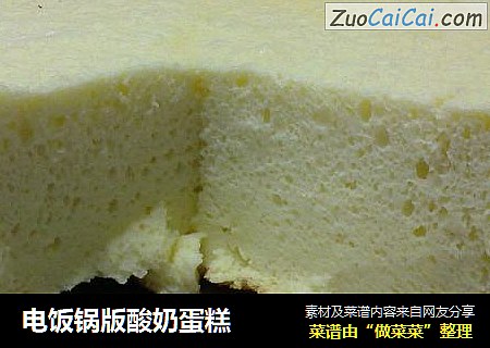 电饭锅版酸奶蛋糕