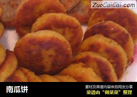 南瓜饼