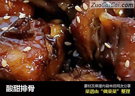 酸甜排骨