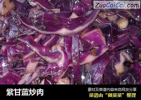 紫甘蓝炒肉
