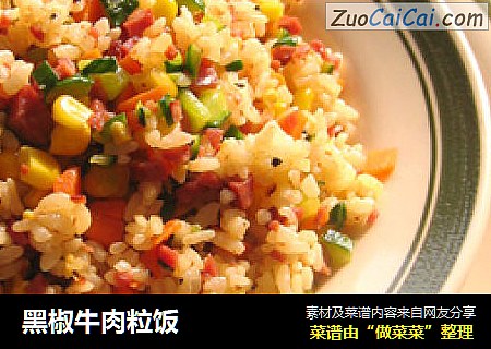 黑椒牛肉粒饭
