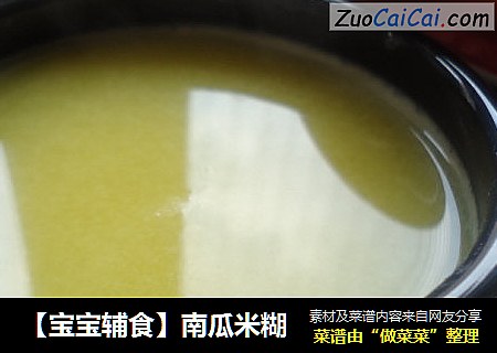 【宝宝辅食】南瓜米糊