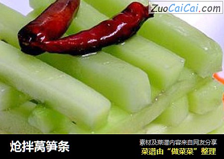 炝拌莴笋条
