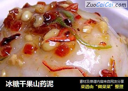 冰糖干果山药泥