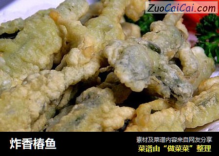 炸香椿鱼