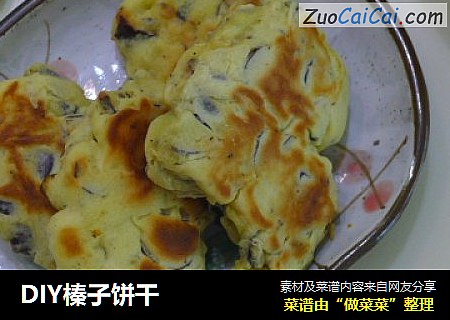 DIY榛子饼干