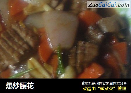 爆炒腰花