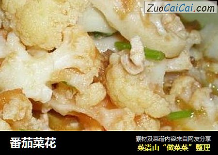 番茄菜花