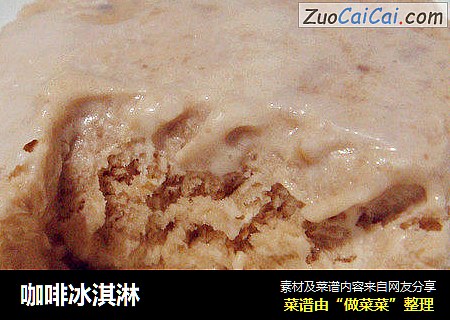 咖啡冰淇淋