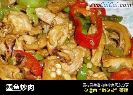 墨鱼炒肉
