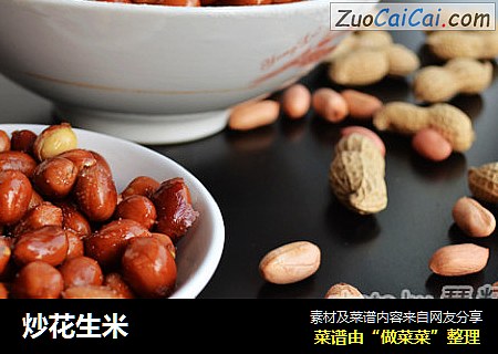 炒花生米
