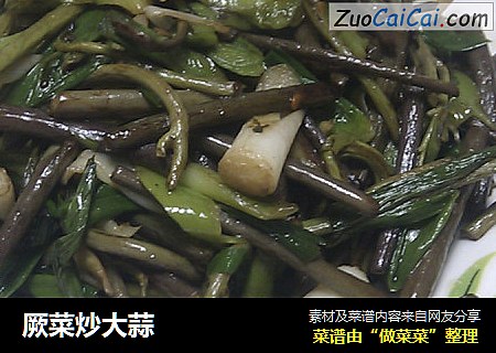 厥菜炒大蒜
