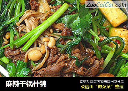 麻辣干锅什锦