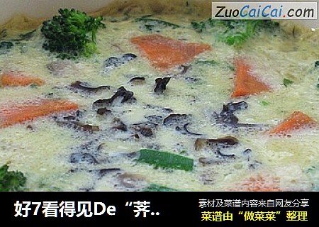 好7看得见De“荠菜鸡蛋羹”-微波菜肴-