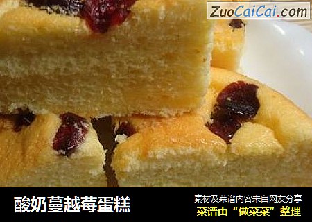 酸奶蔓越莓蛋糕
