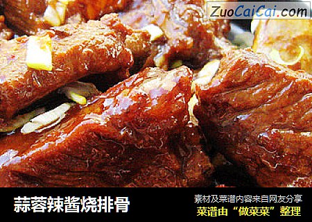 蒜蓉辣酱烧排骨