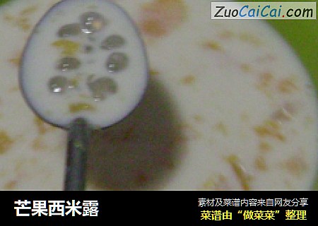 芒果西米露