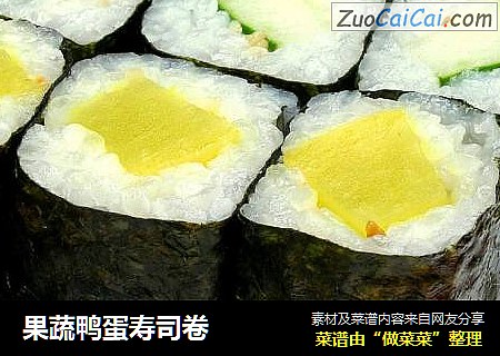 果蔬鸭蛋寿司卷
