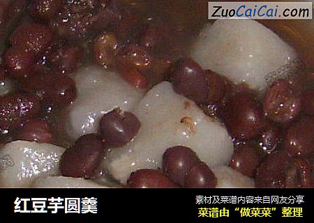 红豆芋圆羹
