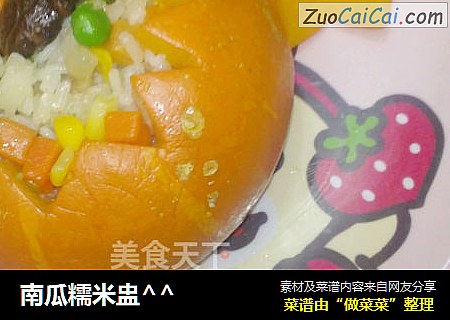 南瓜糯米盅^^