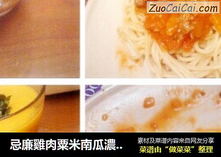 忌廉雞肉粟米南瓜濃湯~