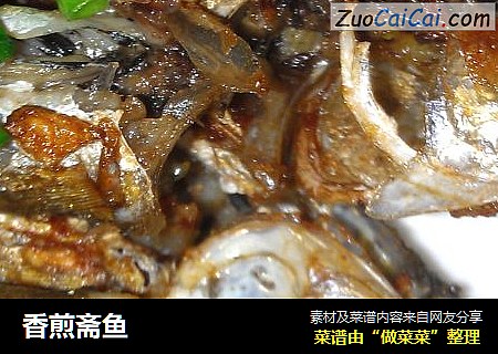香煎斋鱼