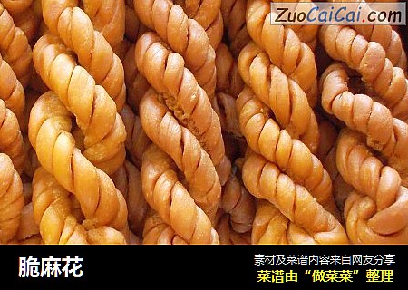 脆麻花