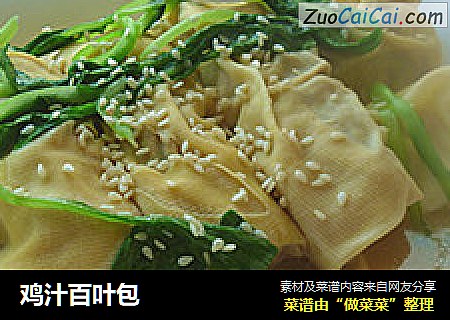 鸡汁百叶包