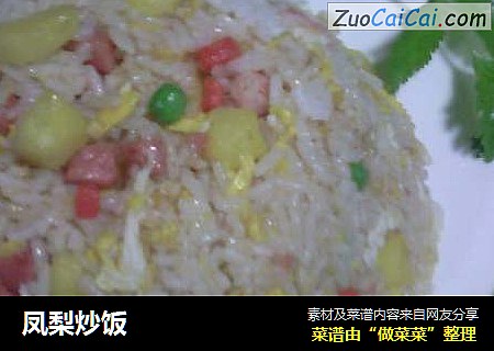 凤梨炒饭