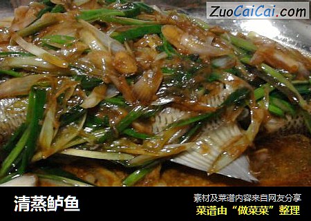 清蒸鲈鱼