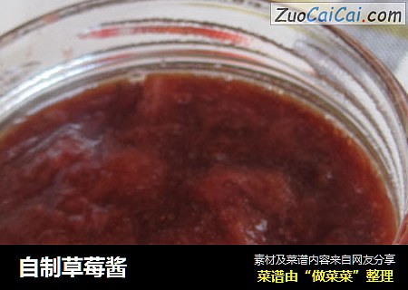 自制草莓酱