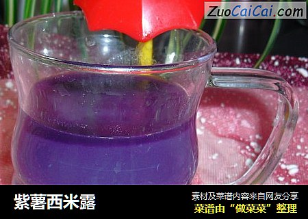 紫薯西米露