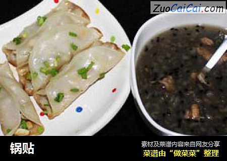 锅贴
