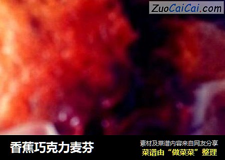 香蕉巧克力麦芬