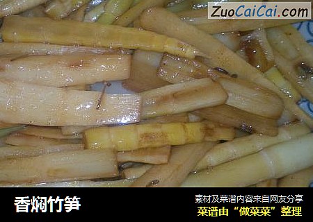香焖竹笋