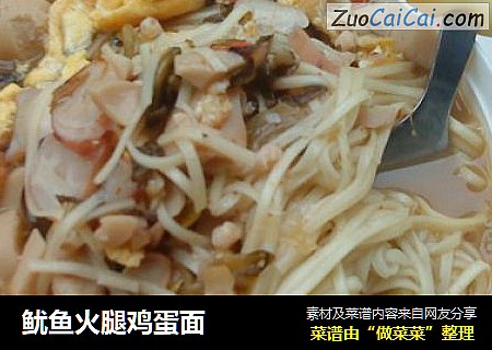 鱿鱼火腿鸡蛋面