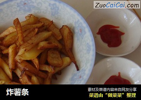 炸薯条