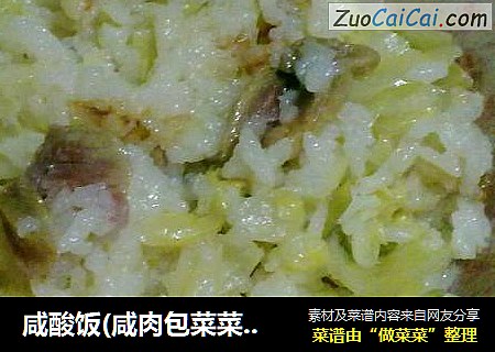 咸酸饭(咸肉包菜菜饭)
