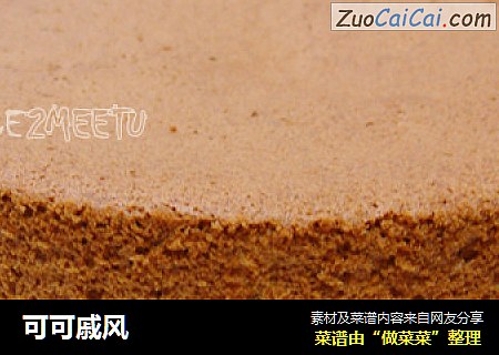 可可戚风