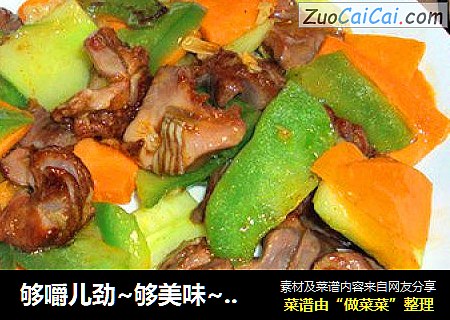 够嚼儿劲~够美味~够麻辣的美味脆辣鸡胗