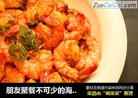 朋友聚餐不可少的海鲜——“群侠荟萃”
