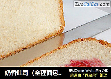 奶香吐司（全程面包机版）