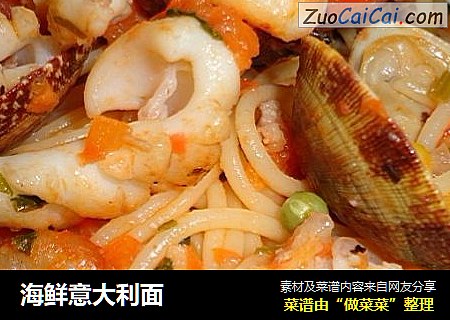 海鲜意大利面