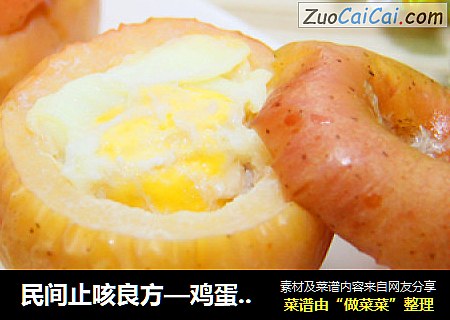民间止咳良方—鸡蛋炖苹果