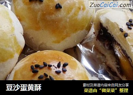 豆沙蛋黄酥
