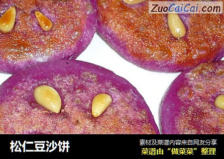 松仁豆沙饼